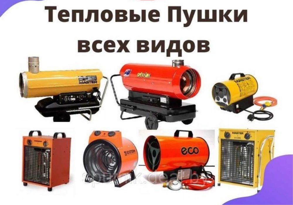 Прокат аренда движок генератор пушка бетономешалка