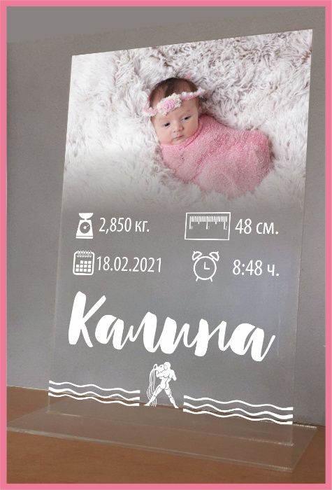 Бебешка визитка със снимка, настолна, акрилен плексиглас