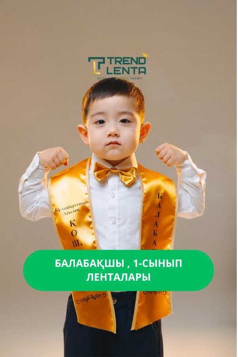 Әліппемен қоштасу — ленты для 1 класса 2026