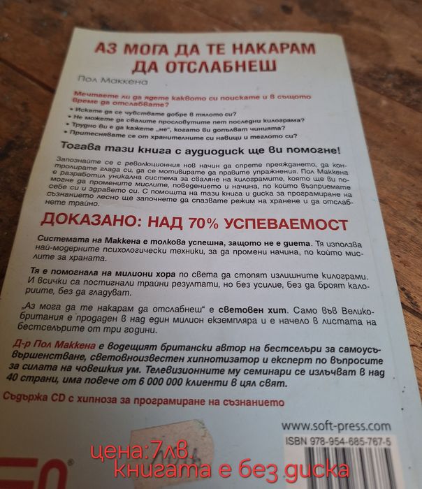 Продавам книгата"аз мога да те накарам да отслабнеш"