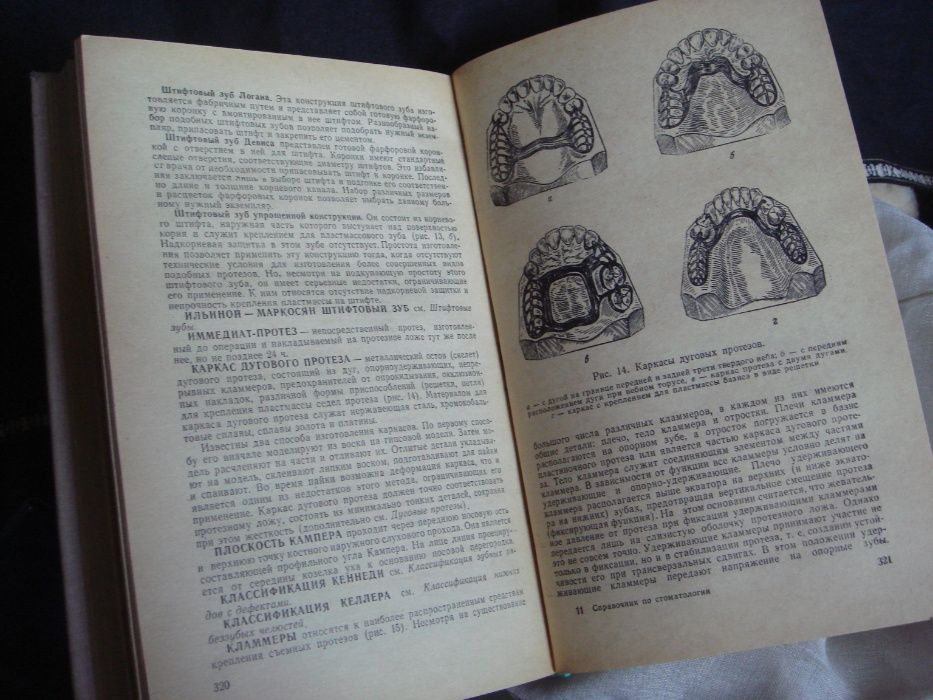 Справочник энциклопедия стоматолога 1977 года с иллюстрациями