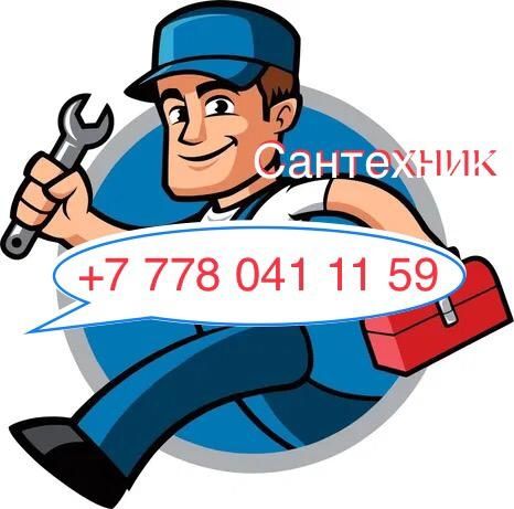 Услуги сантехника