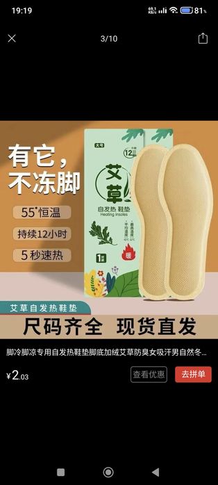 Стельки  самонагревающиеся