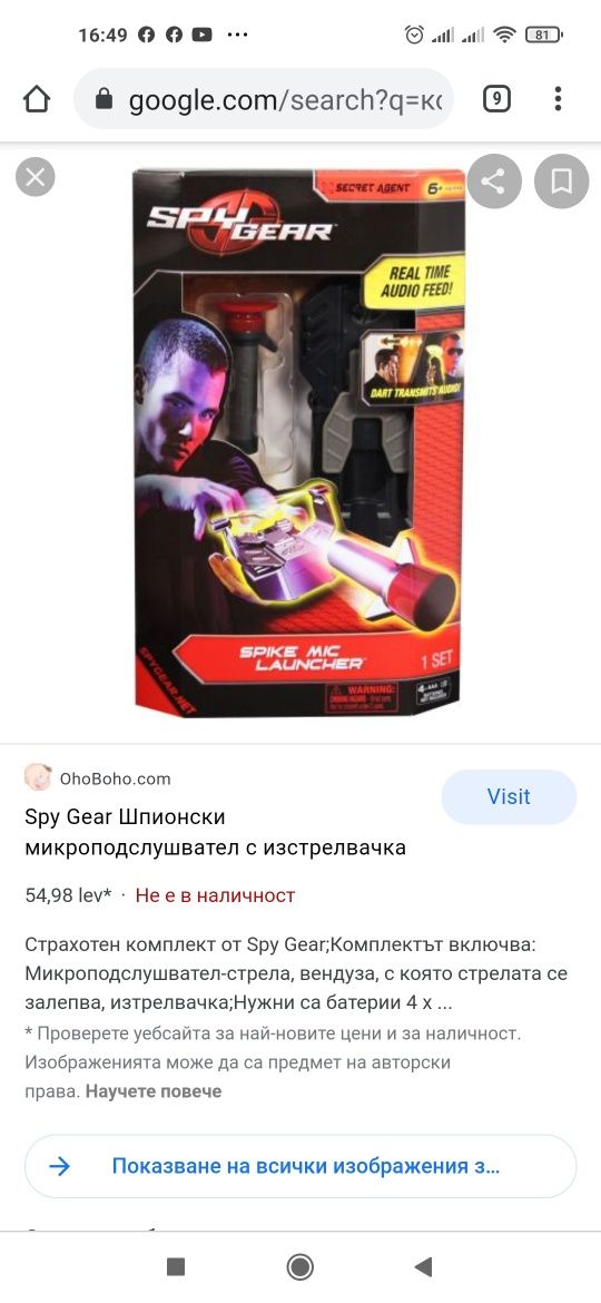 SPY GEAR Шпионски микроподслушвател Игра