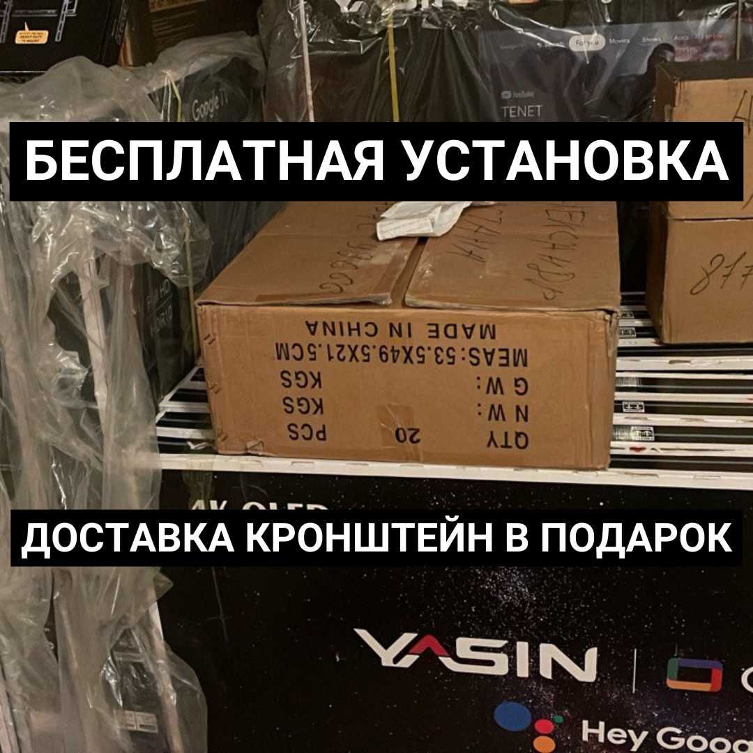 Телевизор Установка в подарок