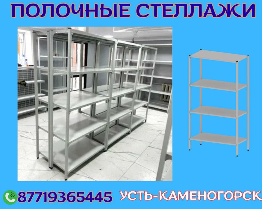 Стеллаж с полками, металлические стеллажи, архивный стеллаж uksp