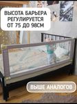 Барьер ограничитель бортик для кровати 150 180 см  Одна сторона