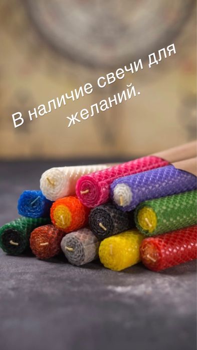 Свечи для исполнения желании цена за 1шт-1000 тг