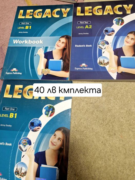 Учебници и помагала по Английски -Focus и Legacy 50 % на половин цена