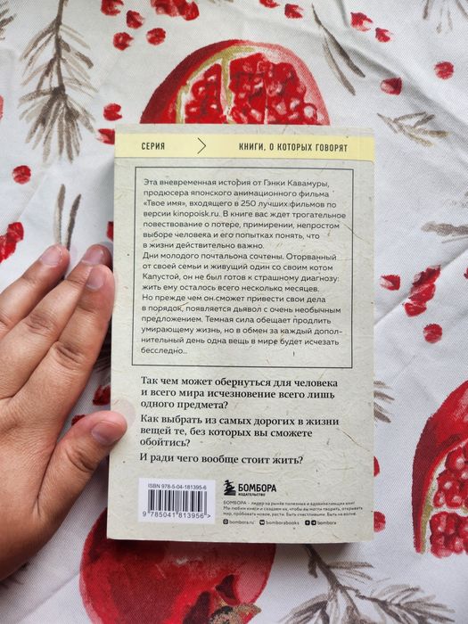 "Если все кошки в мире исчезнут" Гэнки Кавамура