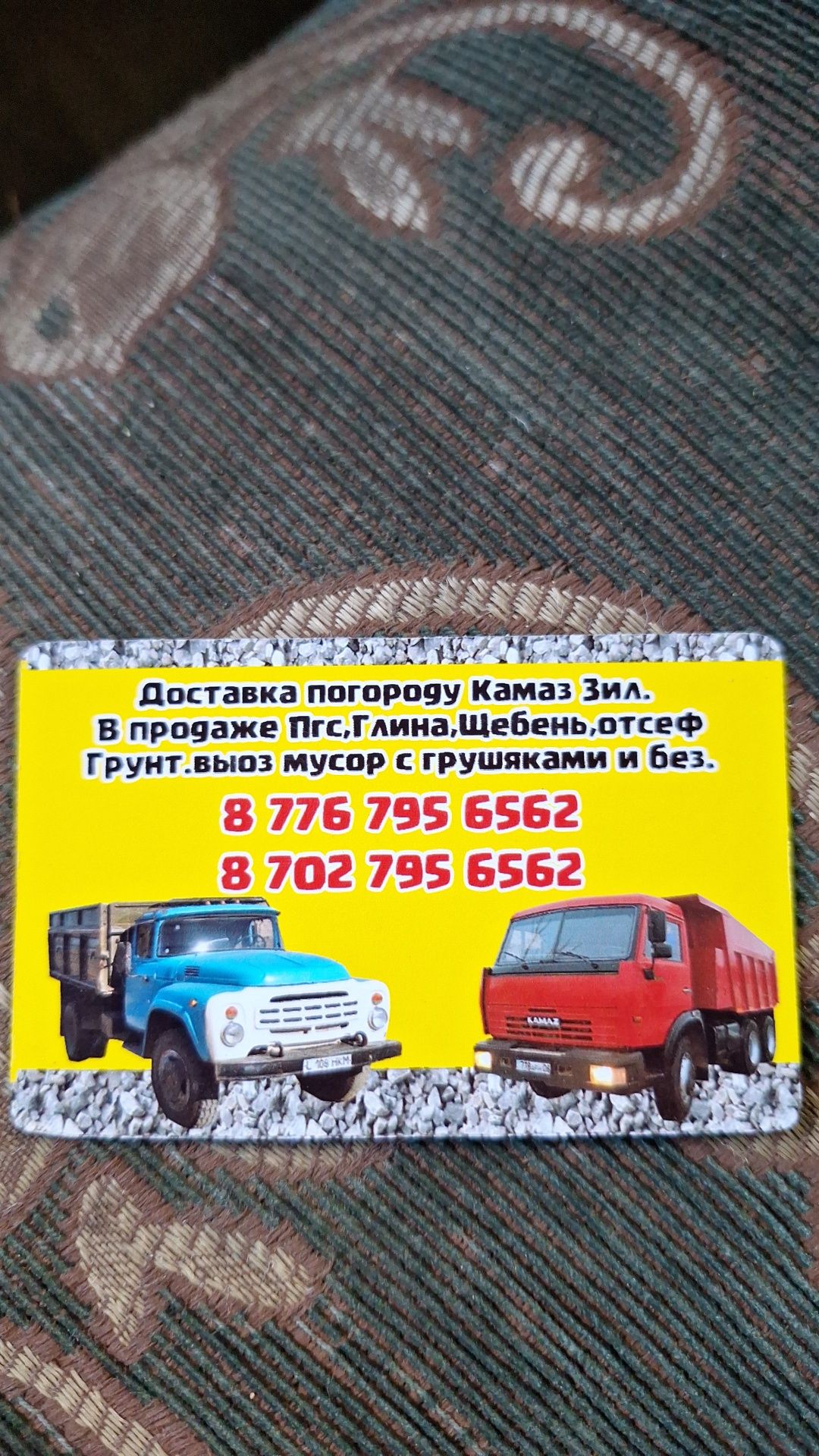 Пгс КамАЗе и Зил