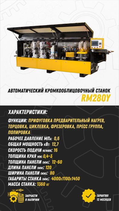 Продам кромкооблицовочный (закатка)