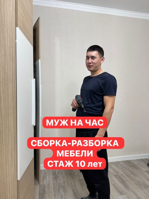 СБОРЩИК МЕБЕЛИ, СБОРКА-разборка мебели любой сложности