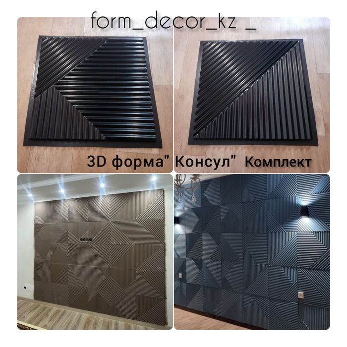 Формы для 3д панелей