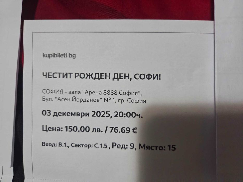 ЧРД, Софи Маринова-2 билета за концерт