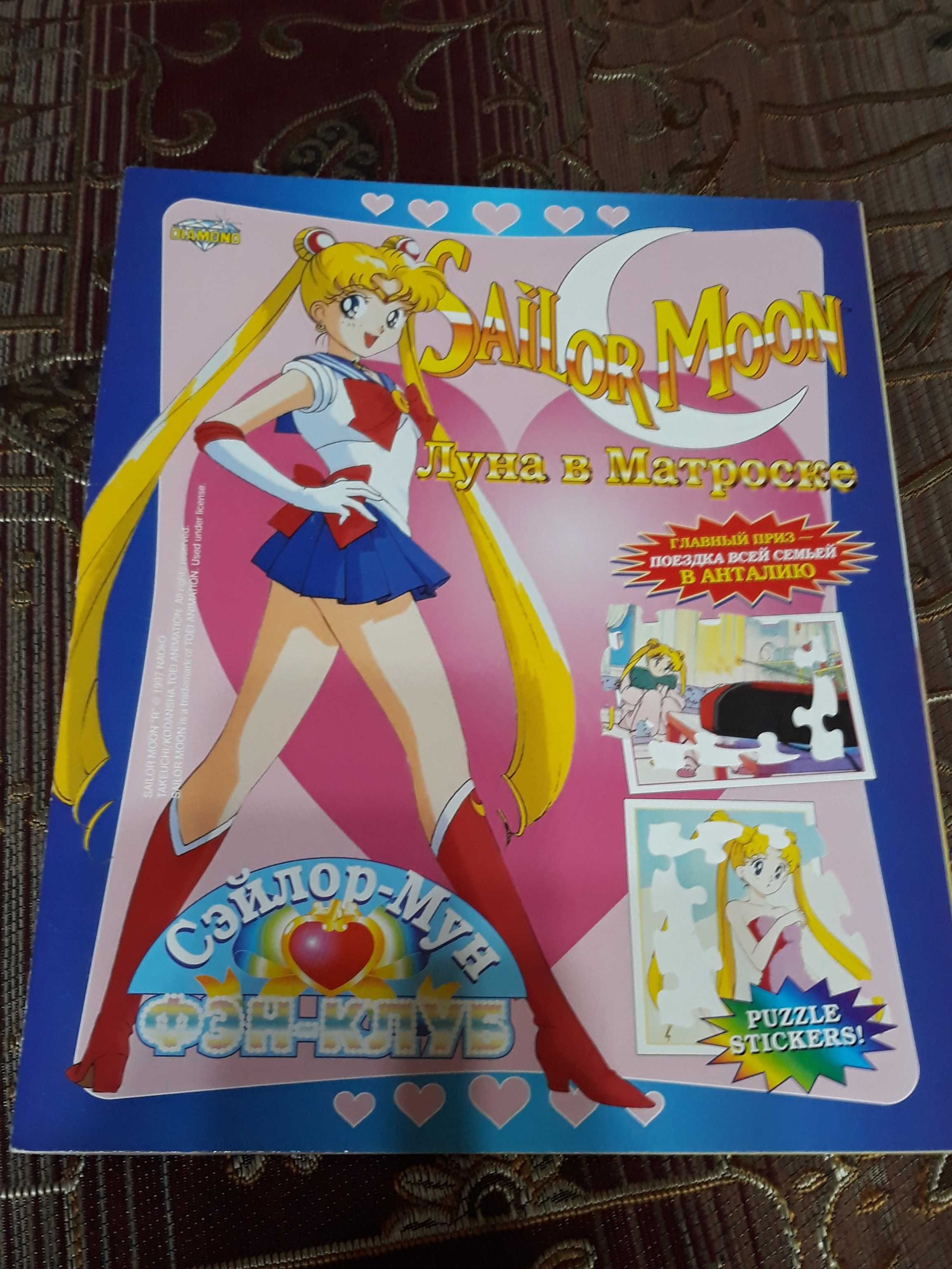 Журнал наклеек Сейлор Мун (Sailor Moon). Издательство Diamond.