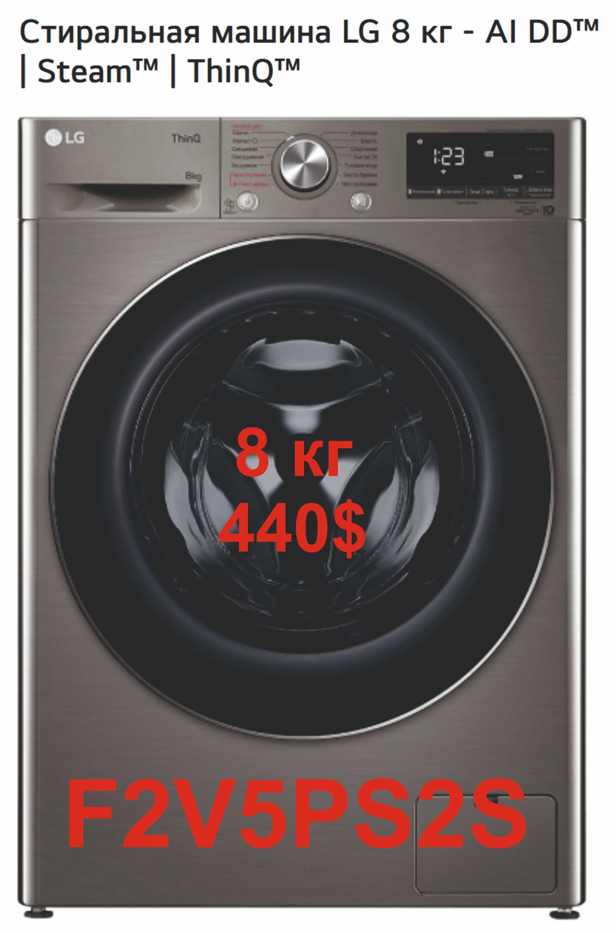 Стиральная машина LG 8 кг