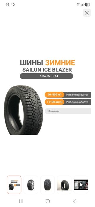 Продам б.у. резину