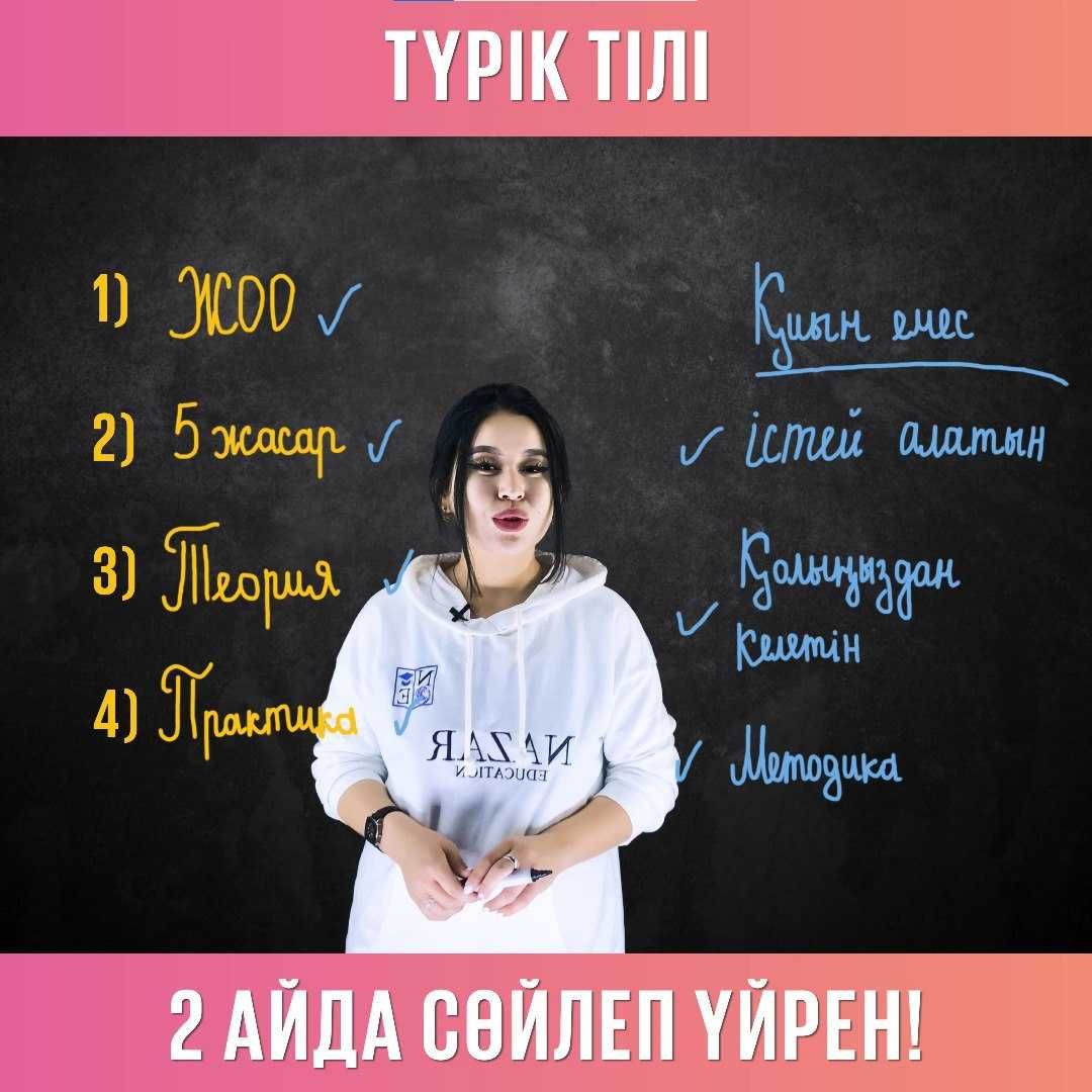 Турецкий язык. Курсы турецкого языка. Репетитор. Оффлайн // Онлайн