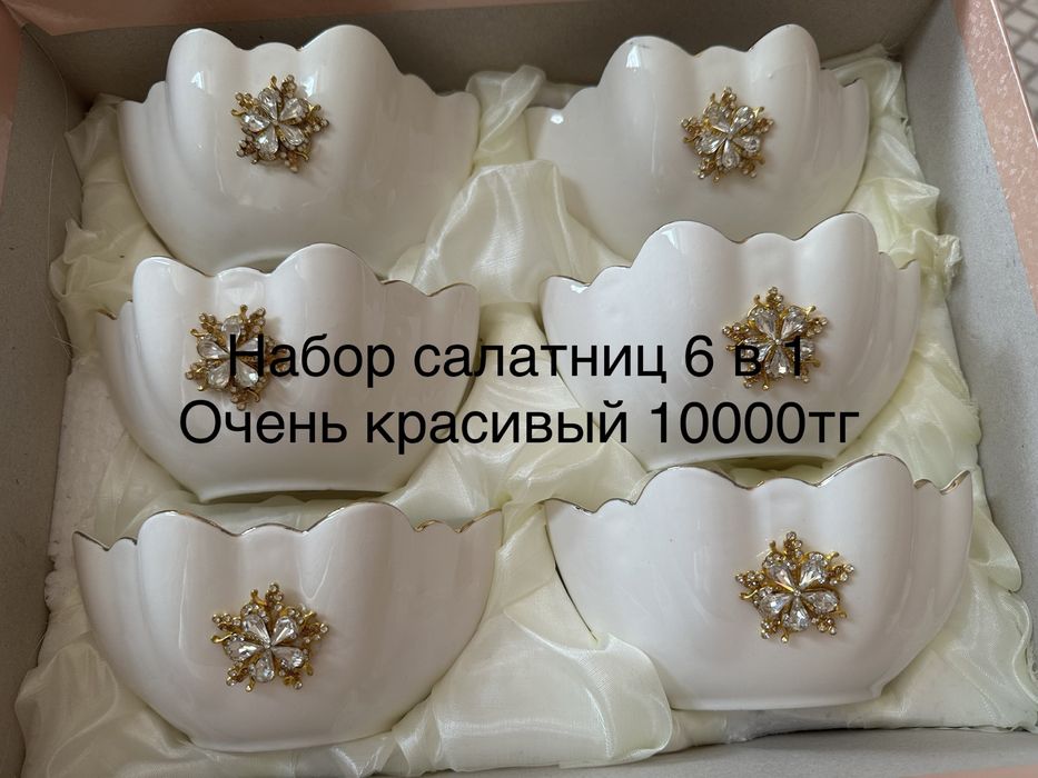 Набор салатниц! Отлично на подарок