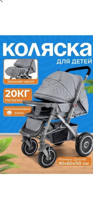 Bolalar uchun kolyaska Adil Original