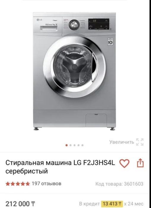 Стиральная машина LG