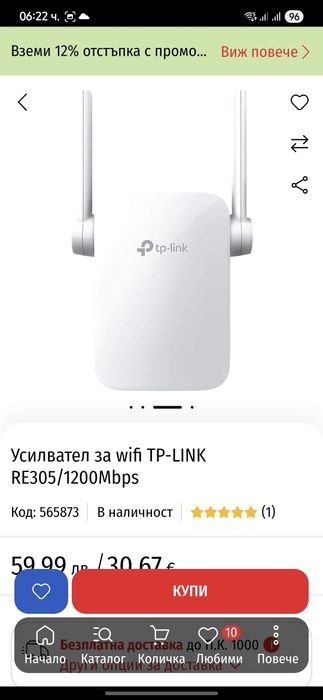 Усилвател за wifi TP-LINK RE305/1200Mbps