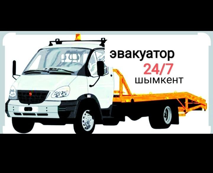 Эвакуатор Шымкент Портал 24/7