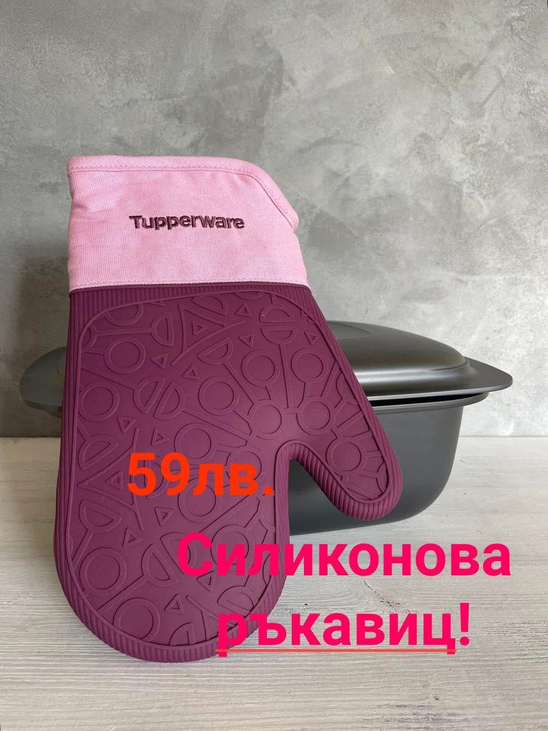 Силиконови форми от Tupperware