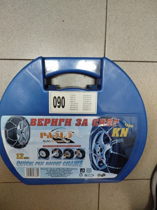 Вериги за сняг за автомобили