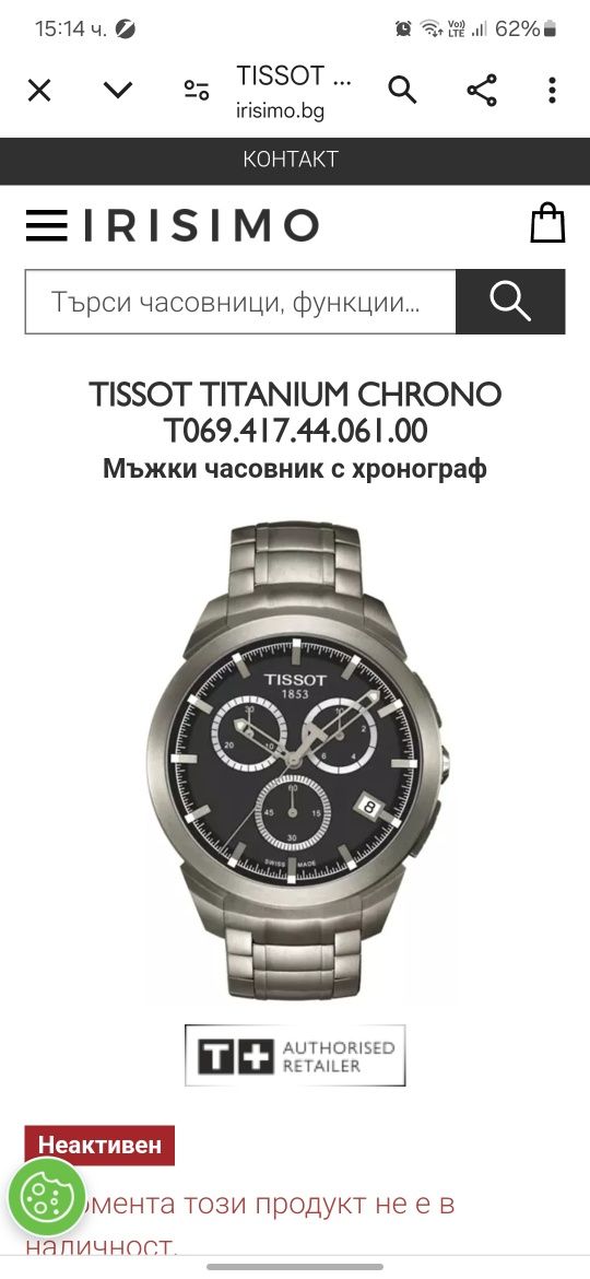TISSOT sapphire titan