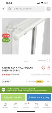 Продам карниз IKEA
