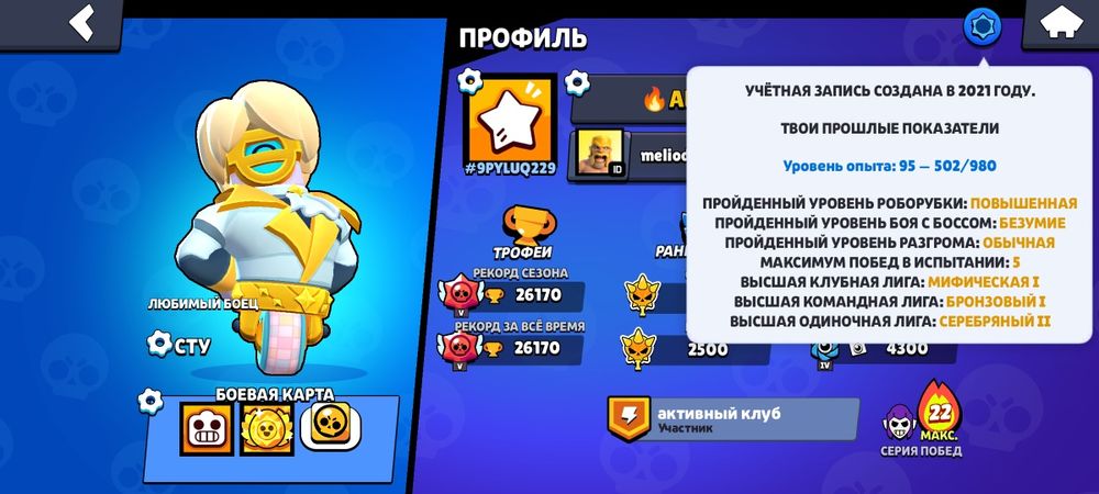 Аккаунт в бравл Старс 26к