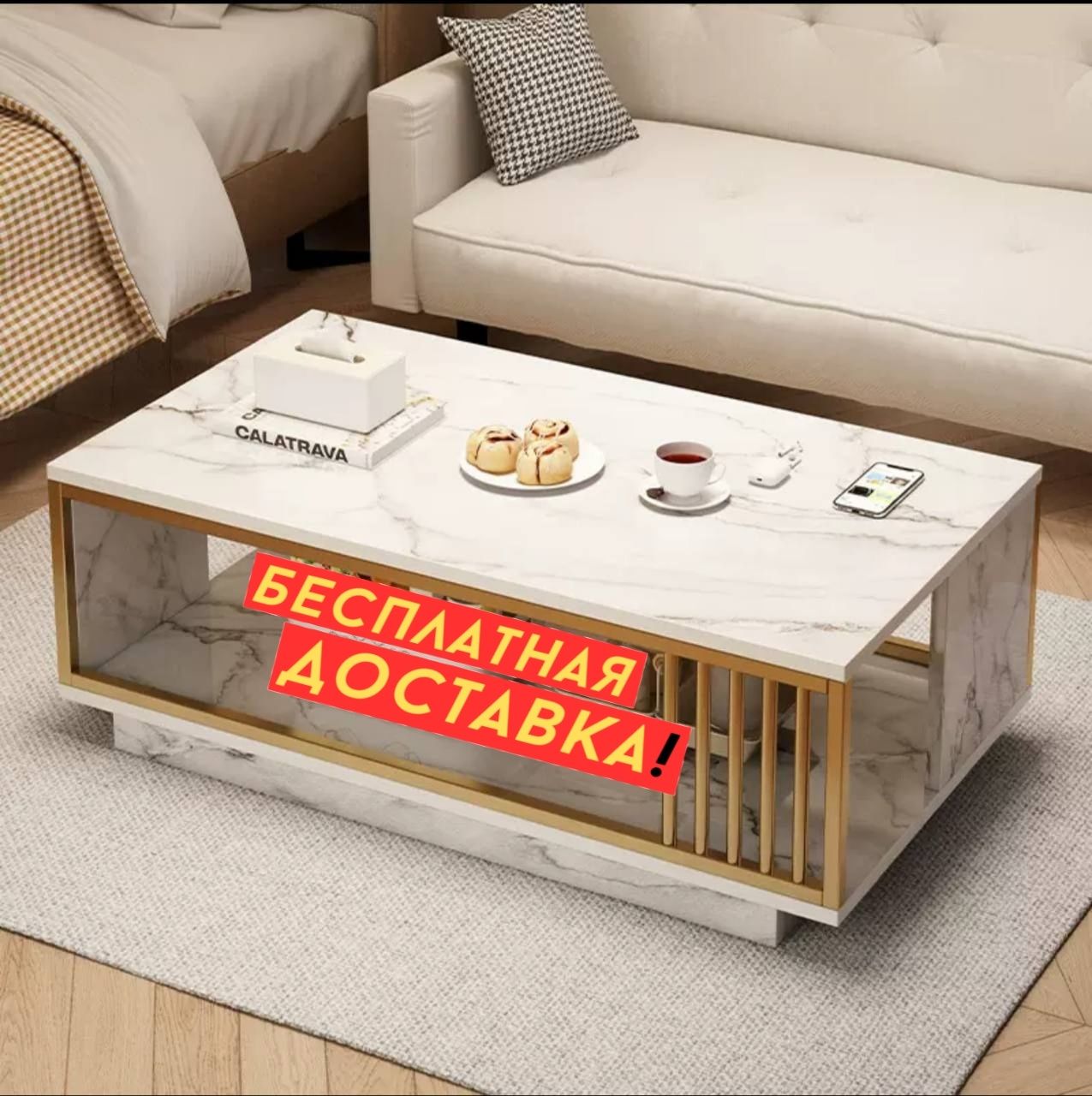 Элегантный журнальный стол с мраморным эффектом