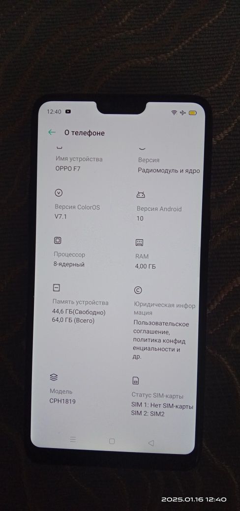 Телефон андроид орро 7.