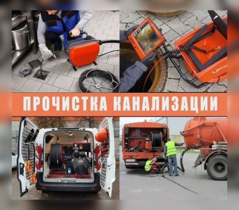 Сантехник Прочистка Канализации Канализация В Алмате
