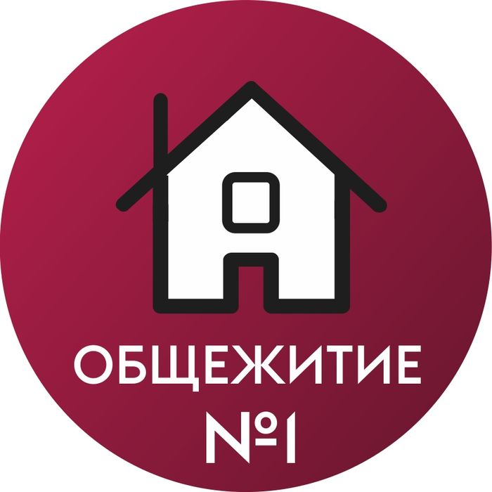 Общежитие в центре