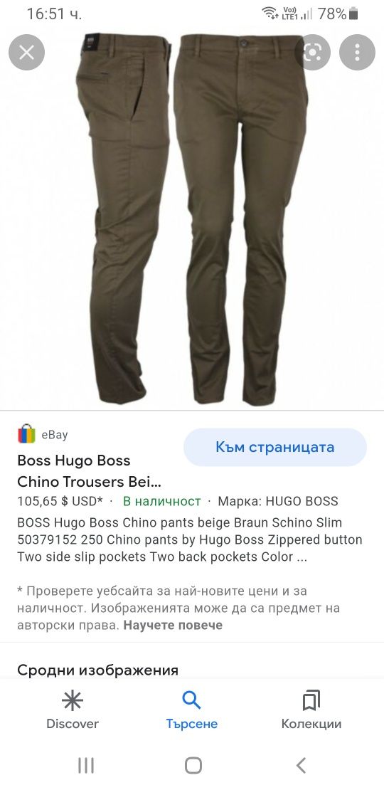 Hugo Boss Schino Slim Fit Mens Size 33/30 НОВО! ОРИГИНАЛ!  Панталон!
