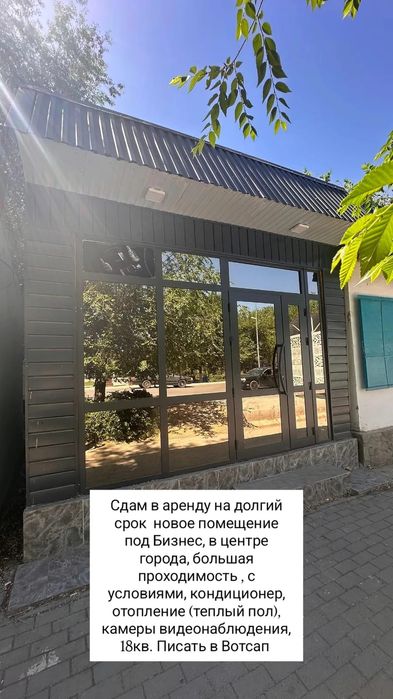 Сдам в Аренду помещение