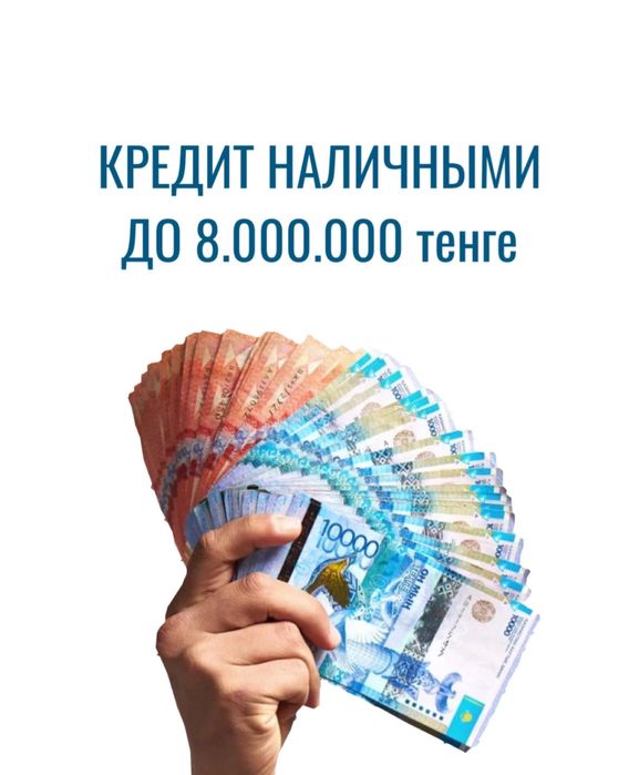 Кредит наличными через Банк, Помощь в кредите