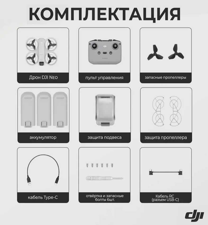 Квадрокоптер - Дрон  DJI Neo Fly More Combo (Новые)