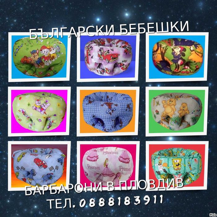 -50%! ХИТ ОФЕРТА! Музикални бебешки барбарони.Производител гр.Пловдив