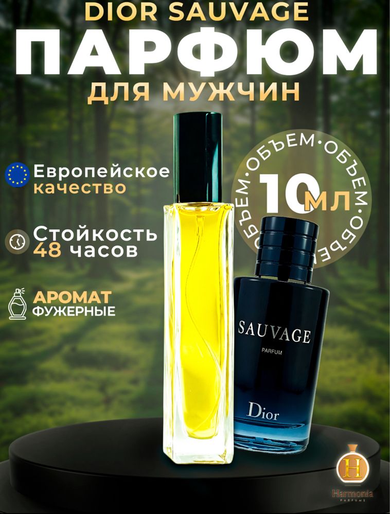 Мужской парфюм,духи Dior Sauvage пробник 10мл