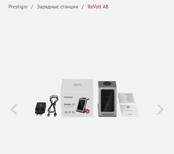 Зарядная станция 3 в 1 Prestigio Revolt A8