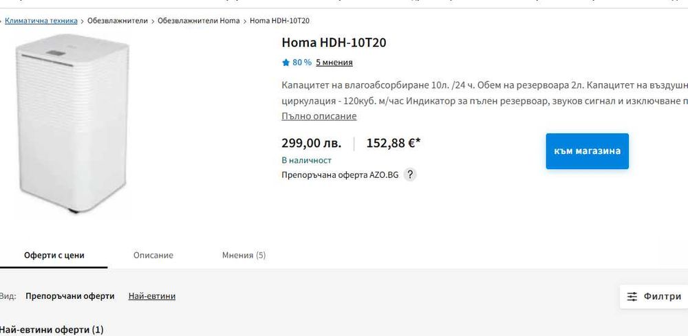 Влагоабосрбатор 10л/24ч Homa HDH-10T20 Обезвлажнител