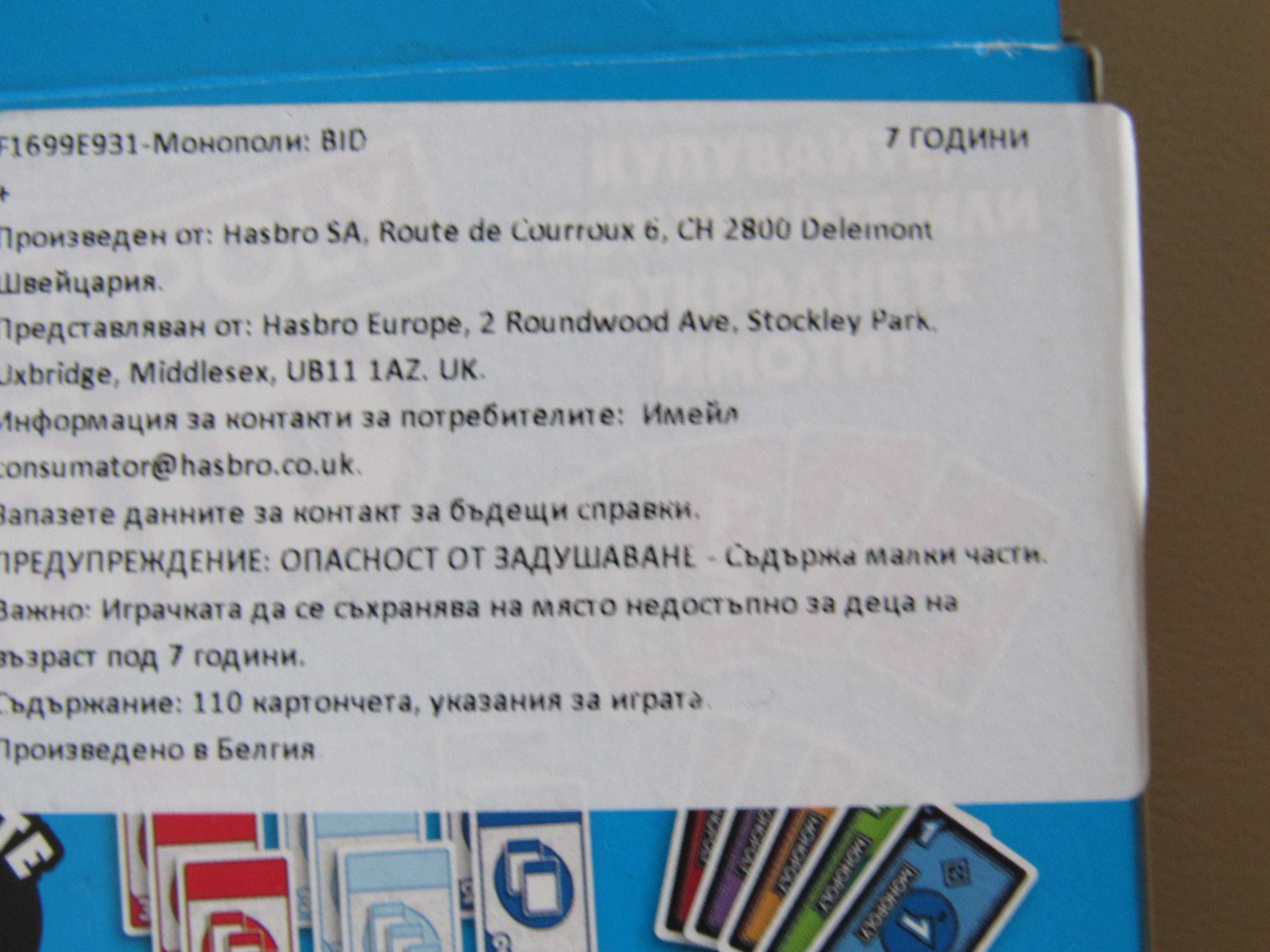 Настолна игра Monopoly Bid