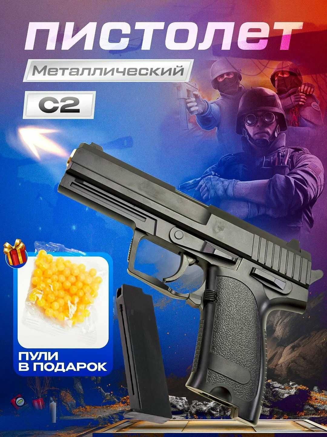 C2 temir pistolet Пистолет C2 с пулями. Optom va donaga bor. Оптом