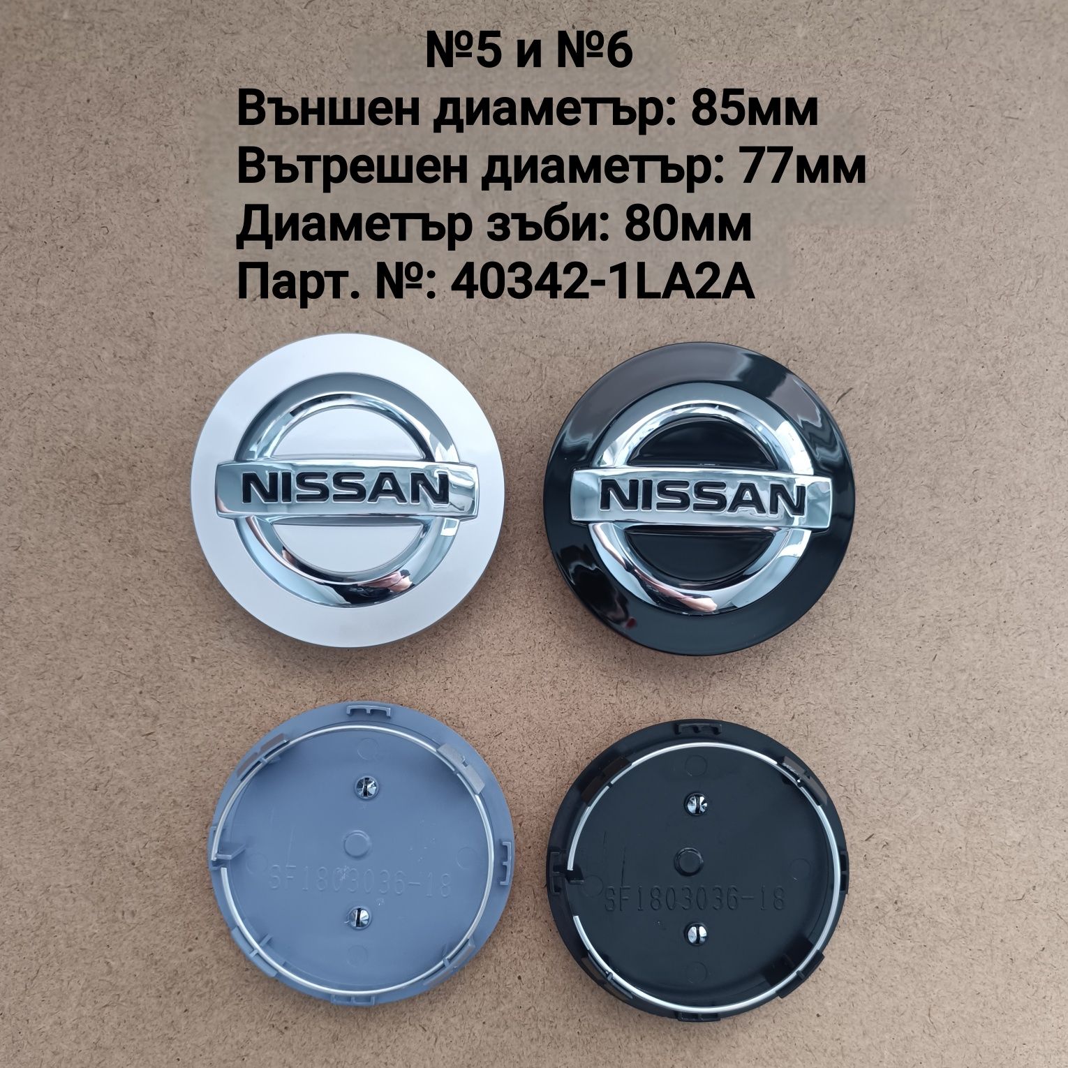 Капачки за джанти Nissan Нисан