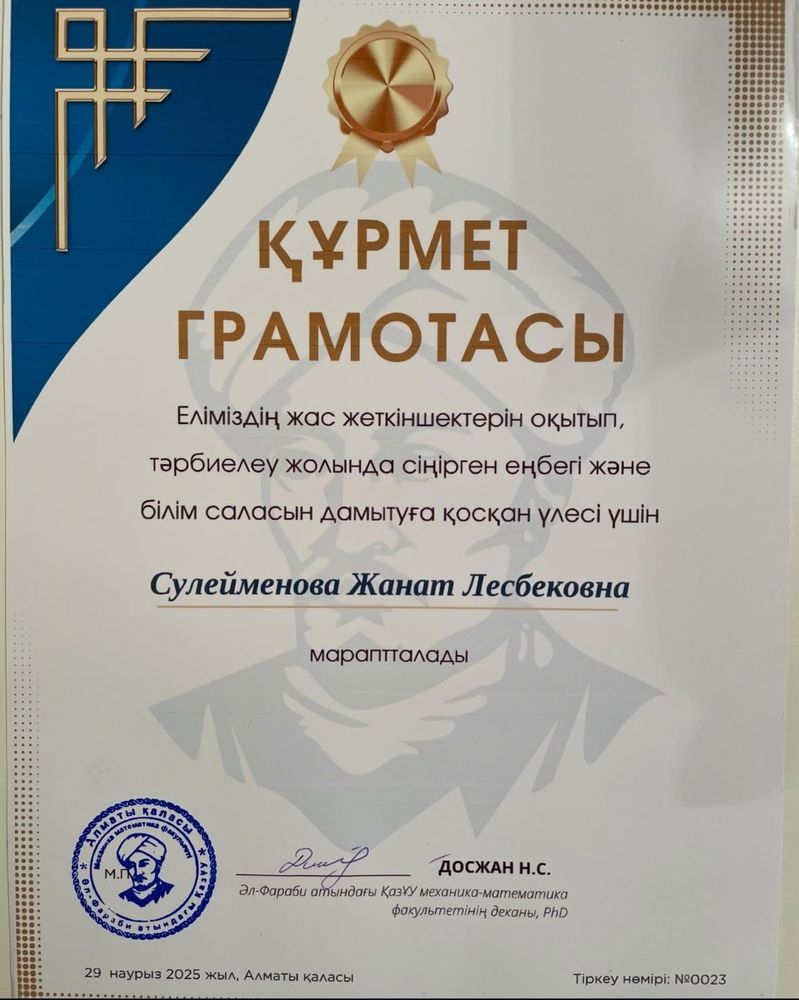 Бастауыш сынып мұғалімі