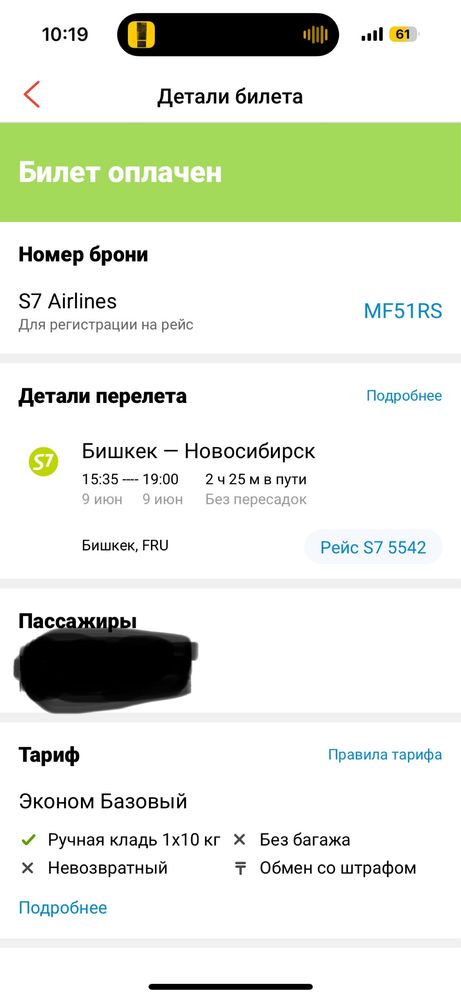 Авиобилет Бишкек - Новосибирск